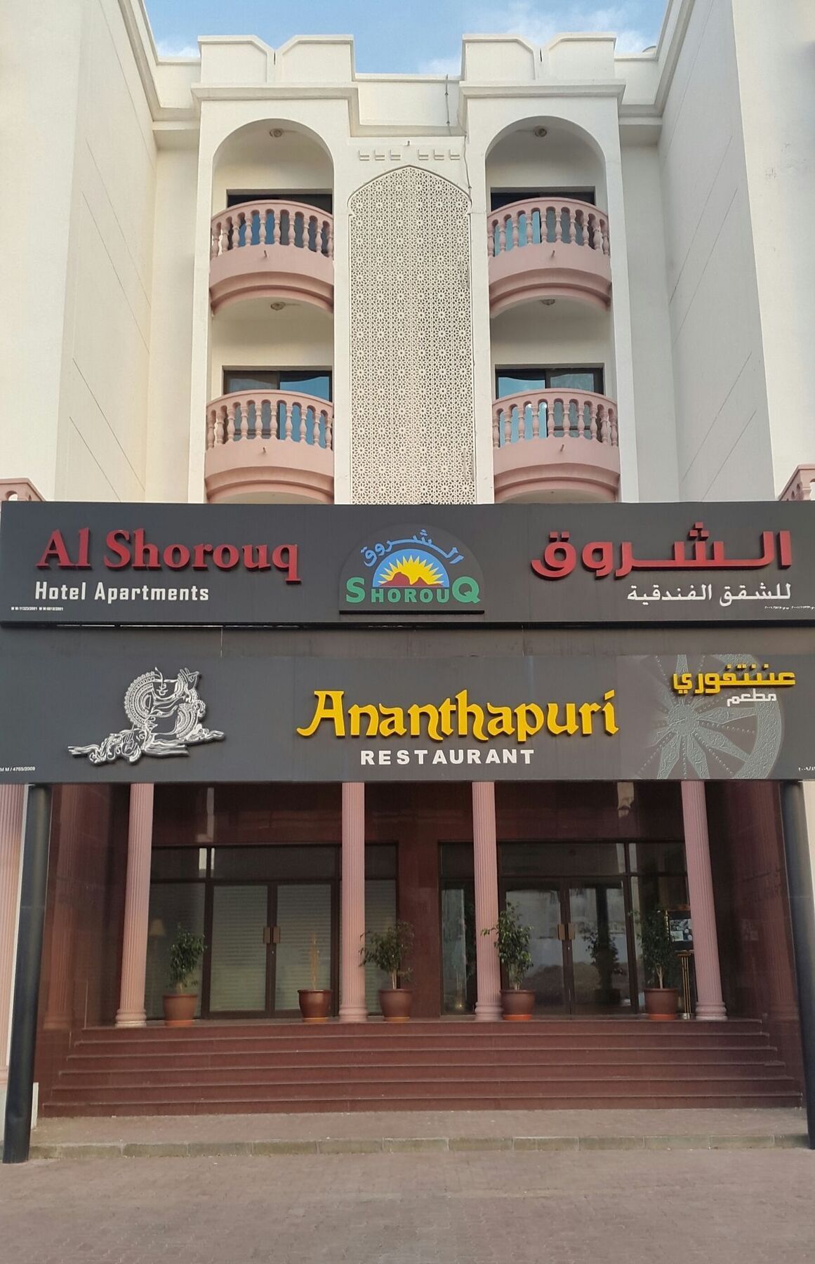 Al Shorouq Hotel Apartments Маскат Экстерьер фото